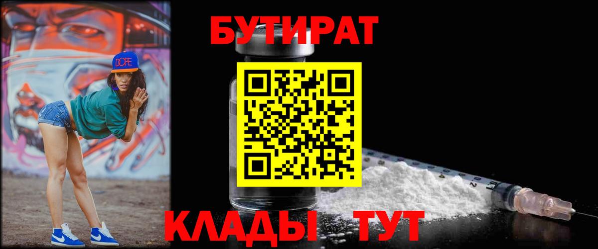 БУТИРАТ оксибутират Моздок