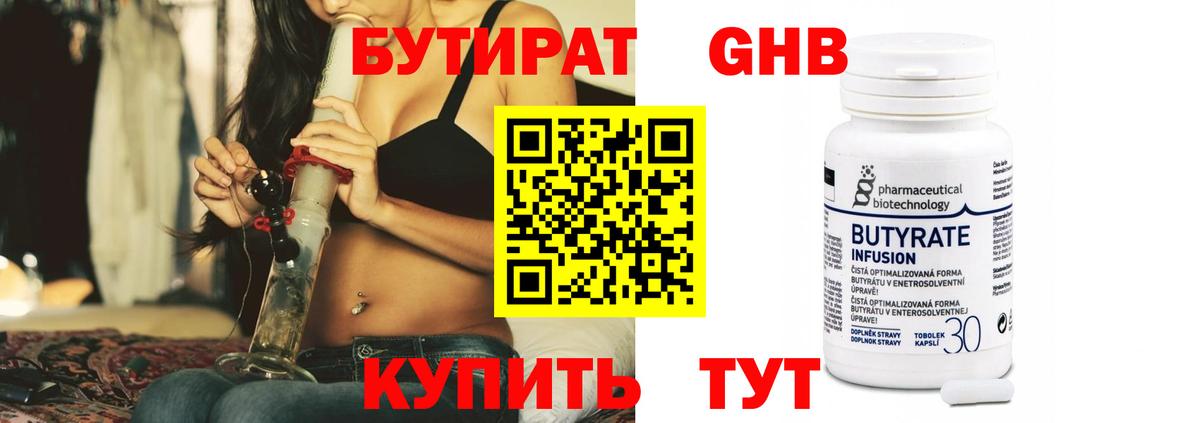 Бутират жидкий экстази  Вход с VPN  Моздок 
