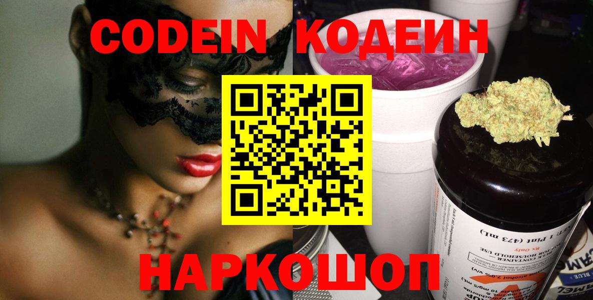 Кодеиновый сироп Lean напиток Lean (лин)  Кодеин Purple Drank  Вход с VPN  Моздок 