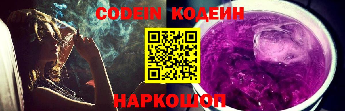 Codein Purple Drank Моздок