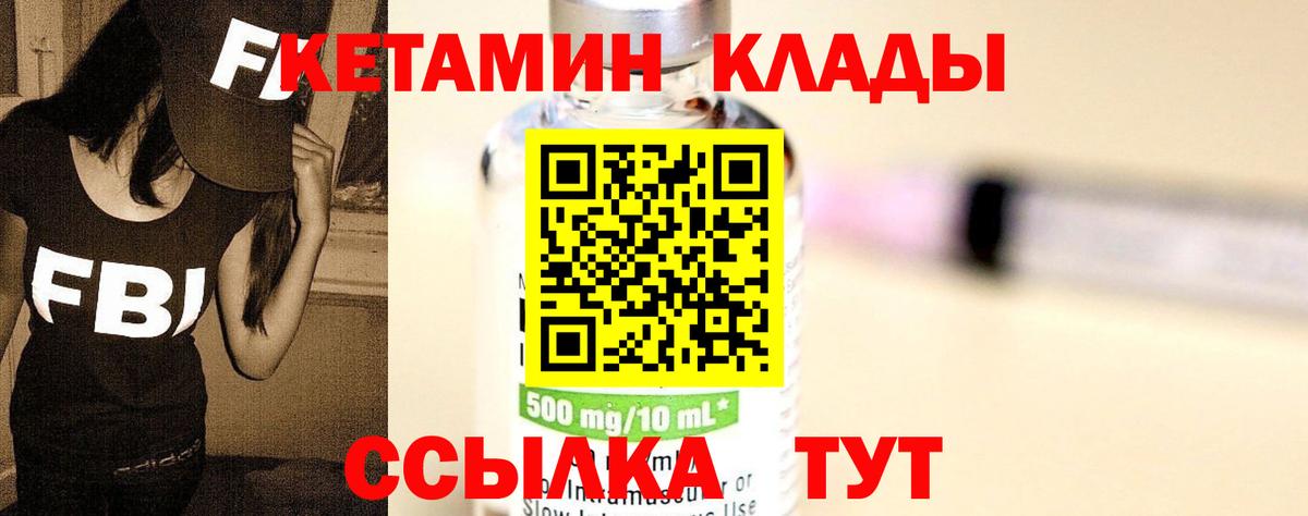 КЕТАМИН VHQ Моздок