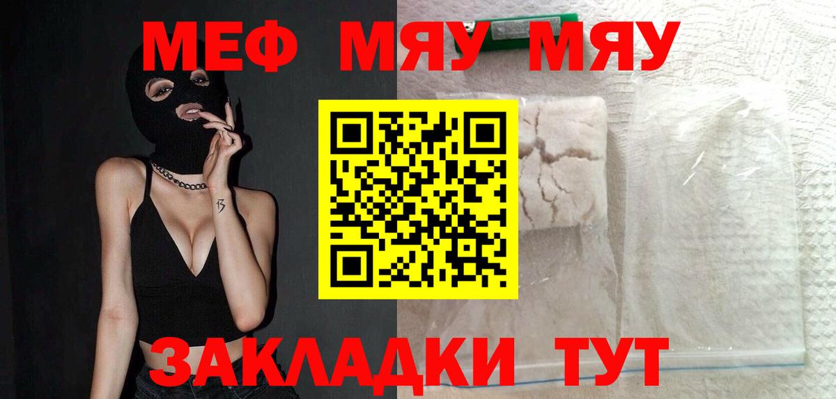 Меф мяу мяу  Моздок