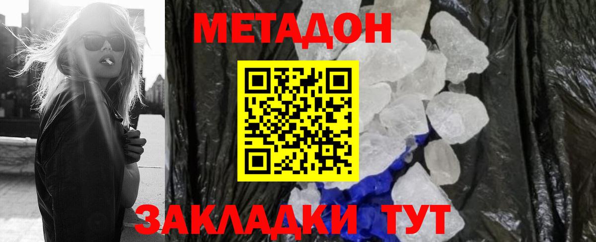 МЕТАДОН белоснежный  МЕТАДОН кристалл  Вход с VPN  Моздок 