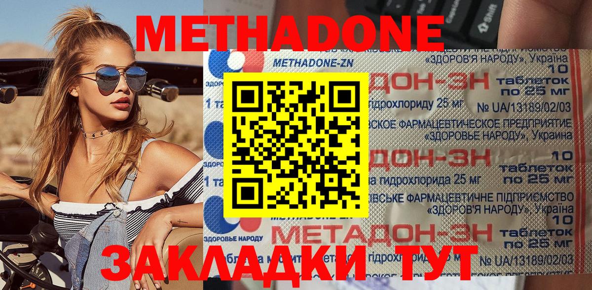 Метадон methadone  Метадон methadone  Моздок 