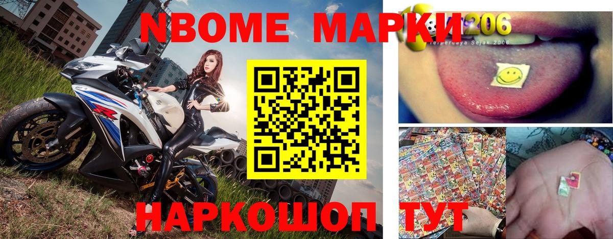 Марки N-bome 1,5мг  Наркотические марки  Моздок 